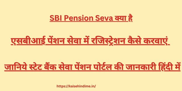 SBI Pension Seva