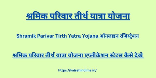 Shramik Parivar Tirth Yatra Yojana