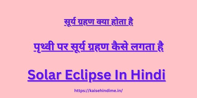 Solar Eclipse In Hindi