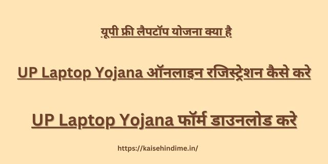 UP Laptop Yojana