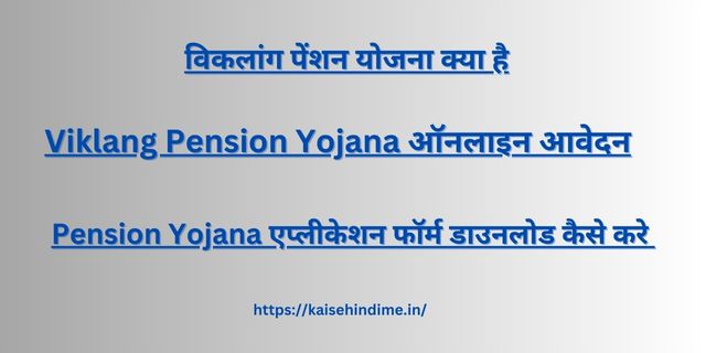 Viklang Pension Yojana