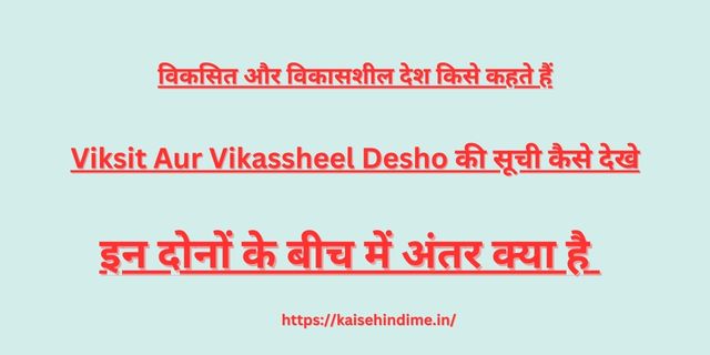 Viksit Aur Vikassheel Desho