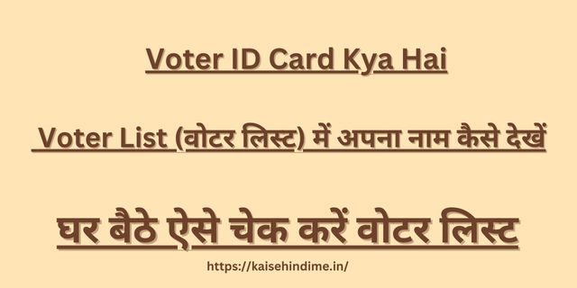 Voter List Check Kare