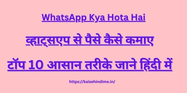 Whatsapp Se Paise Kaise Kamaye