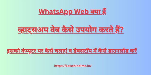 Whatsapp Web Kya Hai