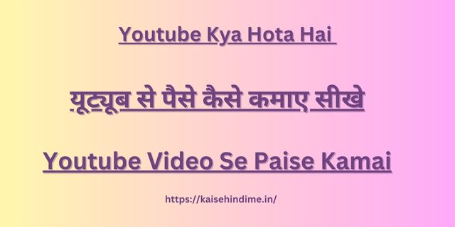 Youtube Video Se Paise Kamai