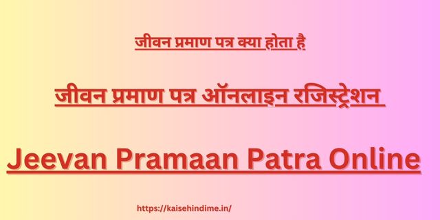 Jeevan Praman Patra 