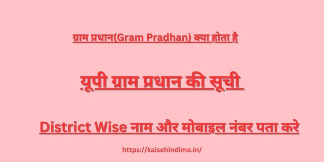 UP Gram Pradhan List