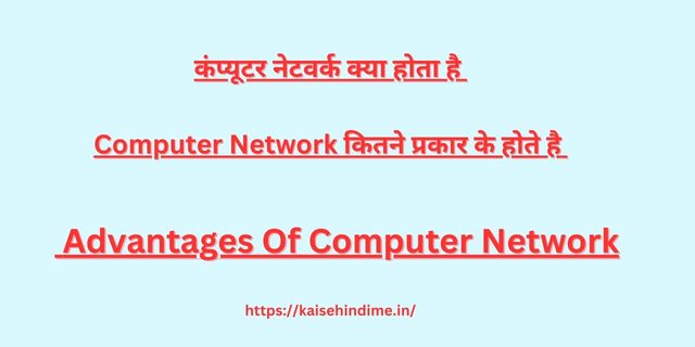  Advantages Of Computer Network
