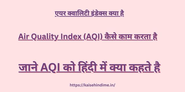 Air Quality Index Kya Hai