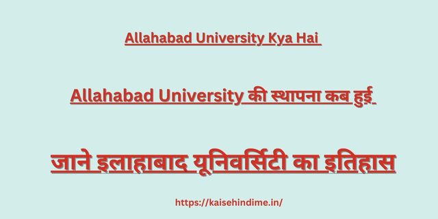 Allahabad University