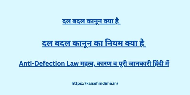 Anti-Defection Law