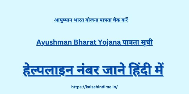 Ayushman Bharat Yojana