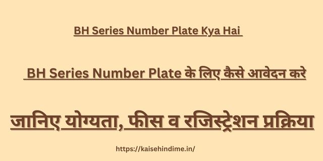 BH Series Number Plate Kya Hai 