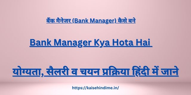 Bank Manager Kya Hota Hai 