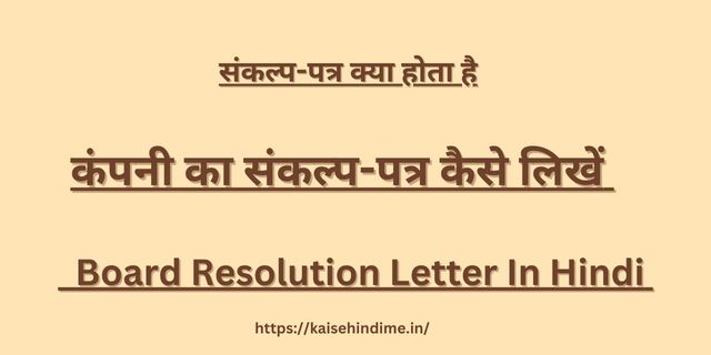 Board Resolution Letter In Hindi