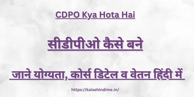 CDPO Kya Hota Hai