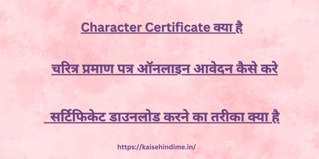 Character Certificate