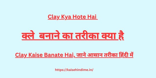 Clay Kya Hote Hai 