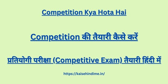 Competitive Exam