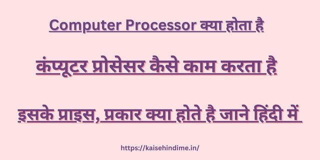 Computer Processor 