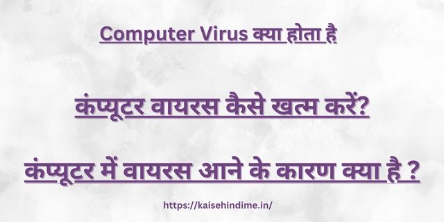 Computer Virus