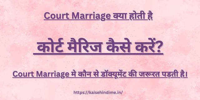 Court Marriage Kya Hoti Hai