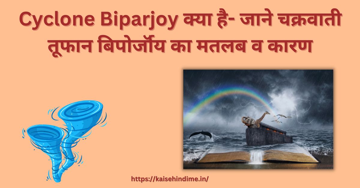 Cyclone Biparjoy Kya Hai