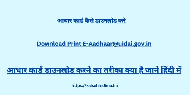 Download Print E-Aadhaar