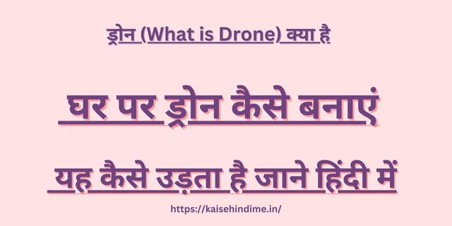 Drone Kya Hai