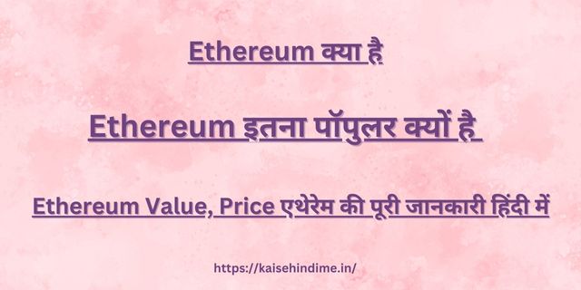 Ethereum Kya Hai