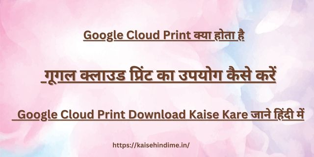 Google Cloud Print