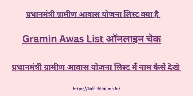 Gramin Awas Yojana List