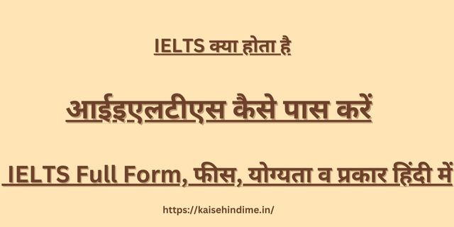 IELTS Full Form