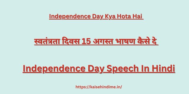 Independence Day Speech In Hindi