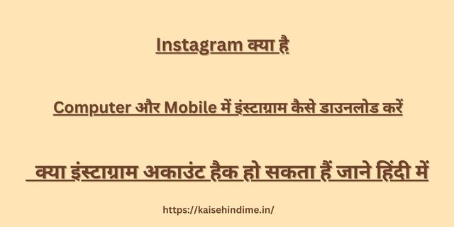 Instagram Kya Hai