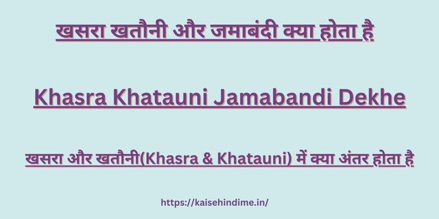 Khasra Khatauni jamadandi Dekhe 