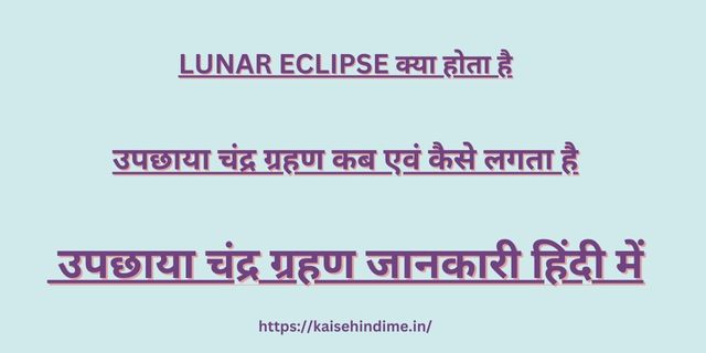 LUNAR ECLIPSE