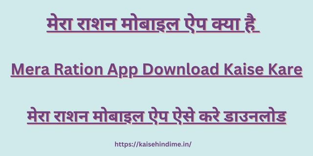 Mera Ration App