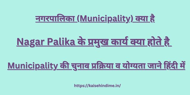 Nagar Palika