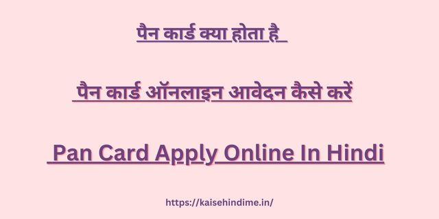 Pan Card Apply Online In Hindi