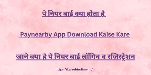  Paynearby App Download Kaise Kare