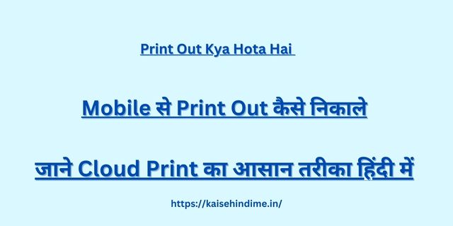 Print Out Kya Hota Hai 