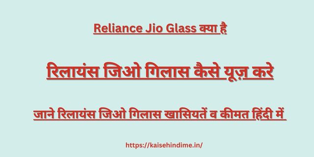 Reliance Jio Glass