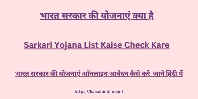 Sarkari Yojana List