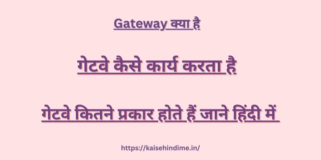 Gateway Kya Hai