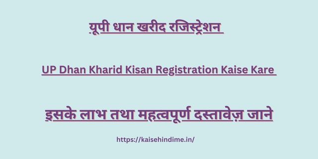 UP Dhan Kharid Kisan Registration Kaise Kare