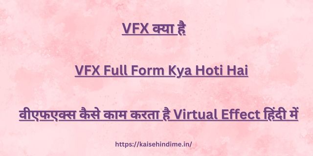 VFX Kya Hai