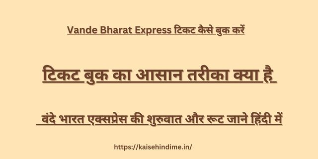 Vande Bharat Express Ticket Book Kare