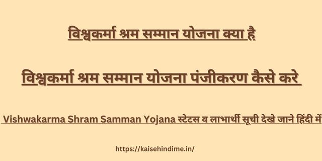 Vishwakarma Shram Samman Yojana 